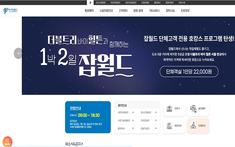 한국잡월드 공식 홈페이지 소개