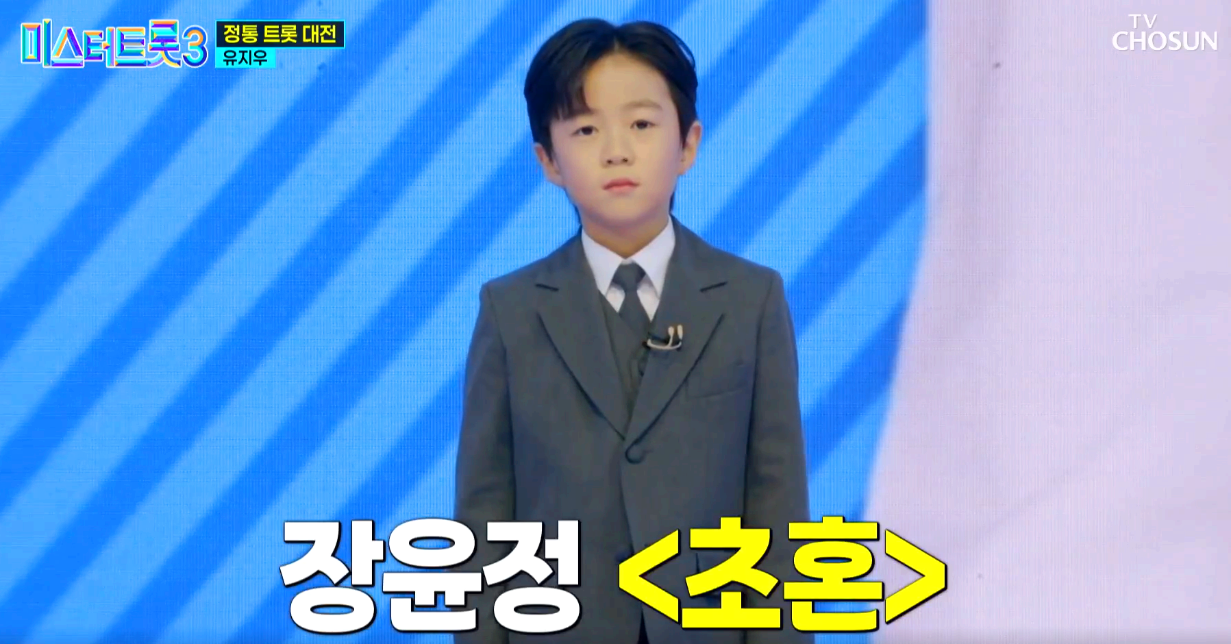 미스터트롯 3