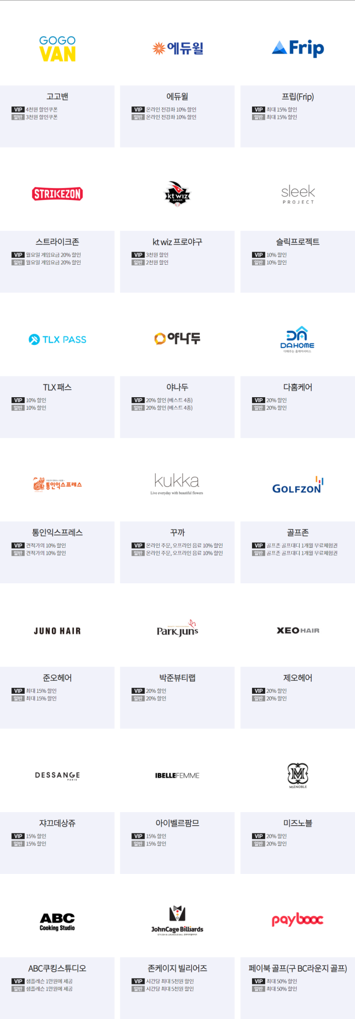 레저 생활 할인