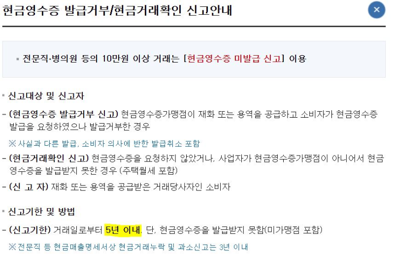 현금영수증 미발행 신고 방법