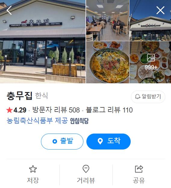 6시내고향 K맛있을지도 홍성 소머리국밥