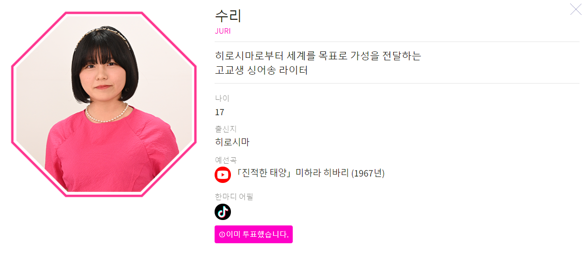 트롯 걸스 재팬 결승 진출자 수리