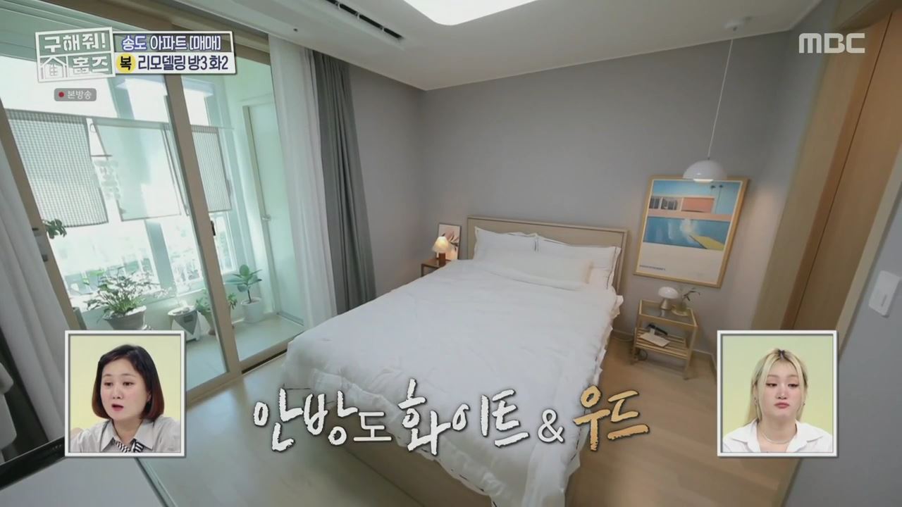 구해줘홈즈 양세형 다이나믹 듀오 최자 개코 송도국제도시 제 5공구 링 마이 홈 매물 가격 및 구조 인테리어 리모델링 최종선택 소개 다시보기