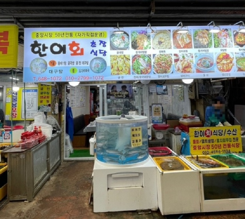 한국인의밥상-통영-굴국-멍게비빔밥-한이회초장집