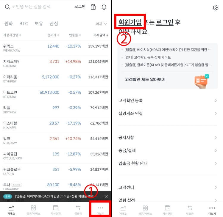 빗썸 회원가입