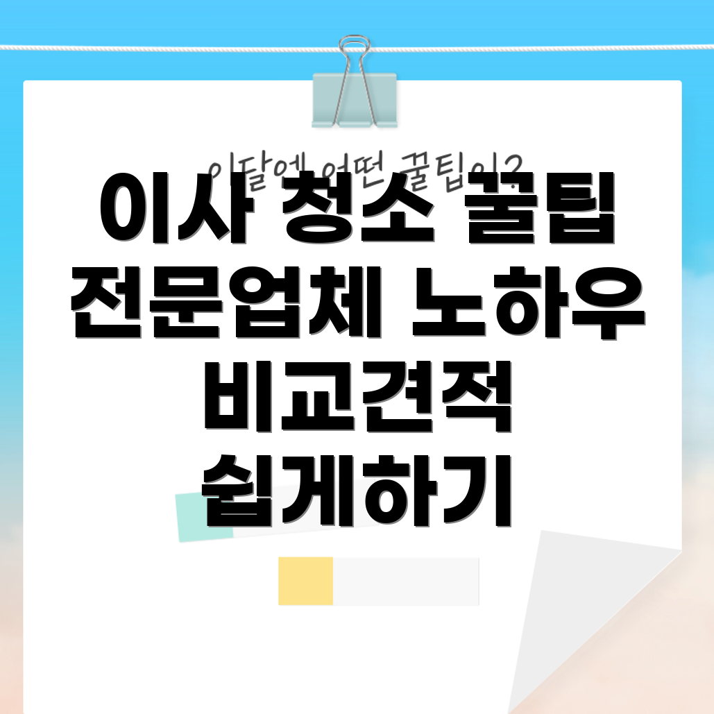 이사 청소