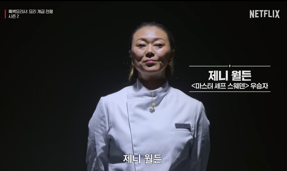 흑백요리사2