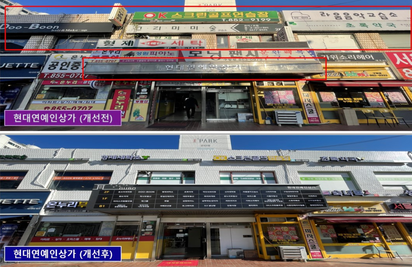 간판지원 전 후 사진