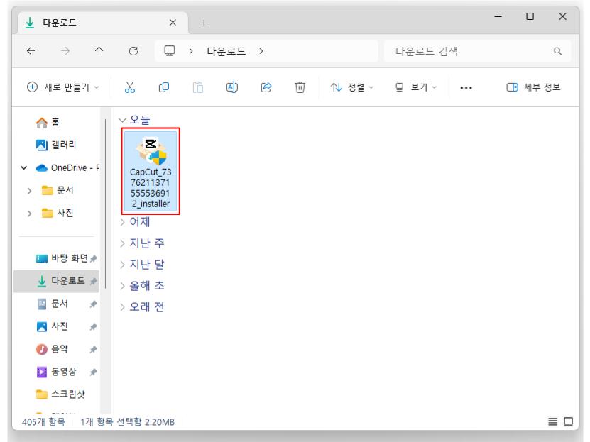 캡컷 PC 버전 다운로드 및 설치 방법 안내