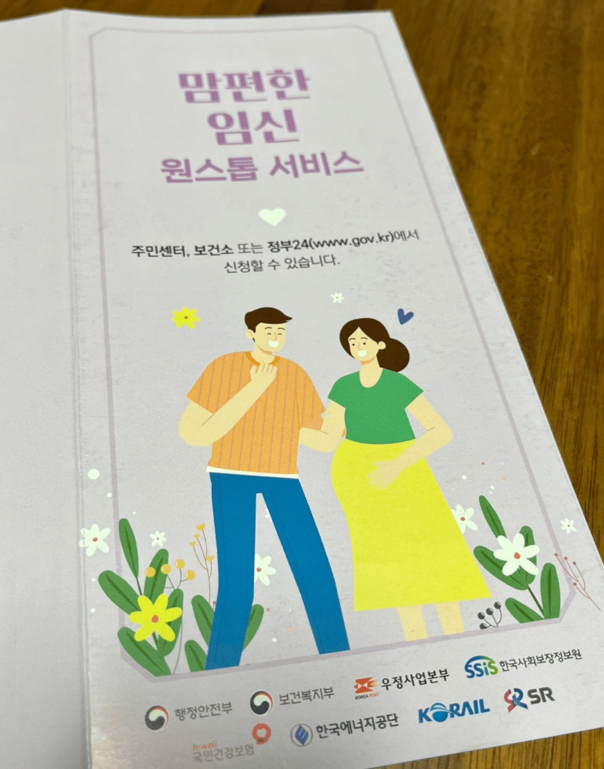 맘편한 임신 원스톱 서비스