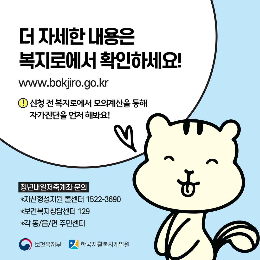 청년내일저축계좌 신청방법 전화