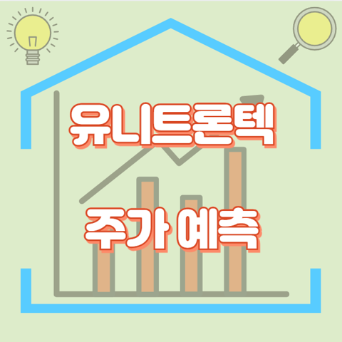 유니트론텍_썸네일