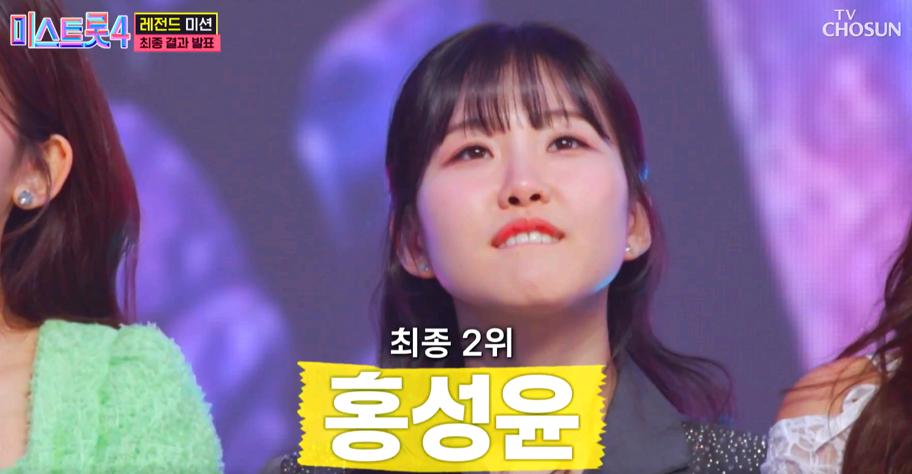미스트롯 4