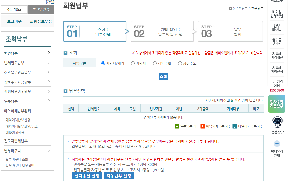 서울시 ETAX 로그인 후 화면