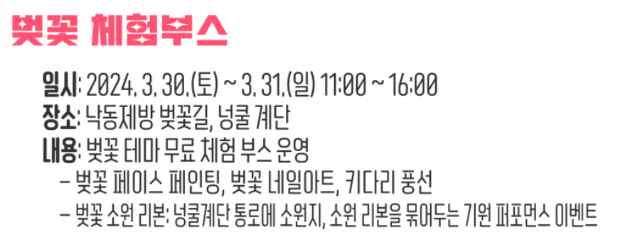 부산 낙동강 정원 벚꽃 축제