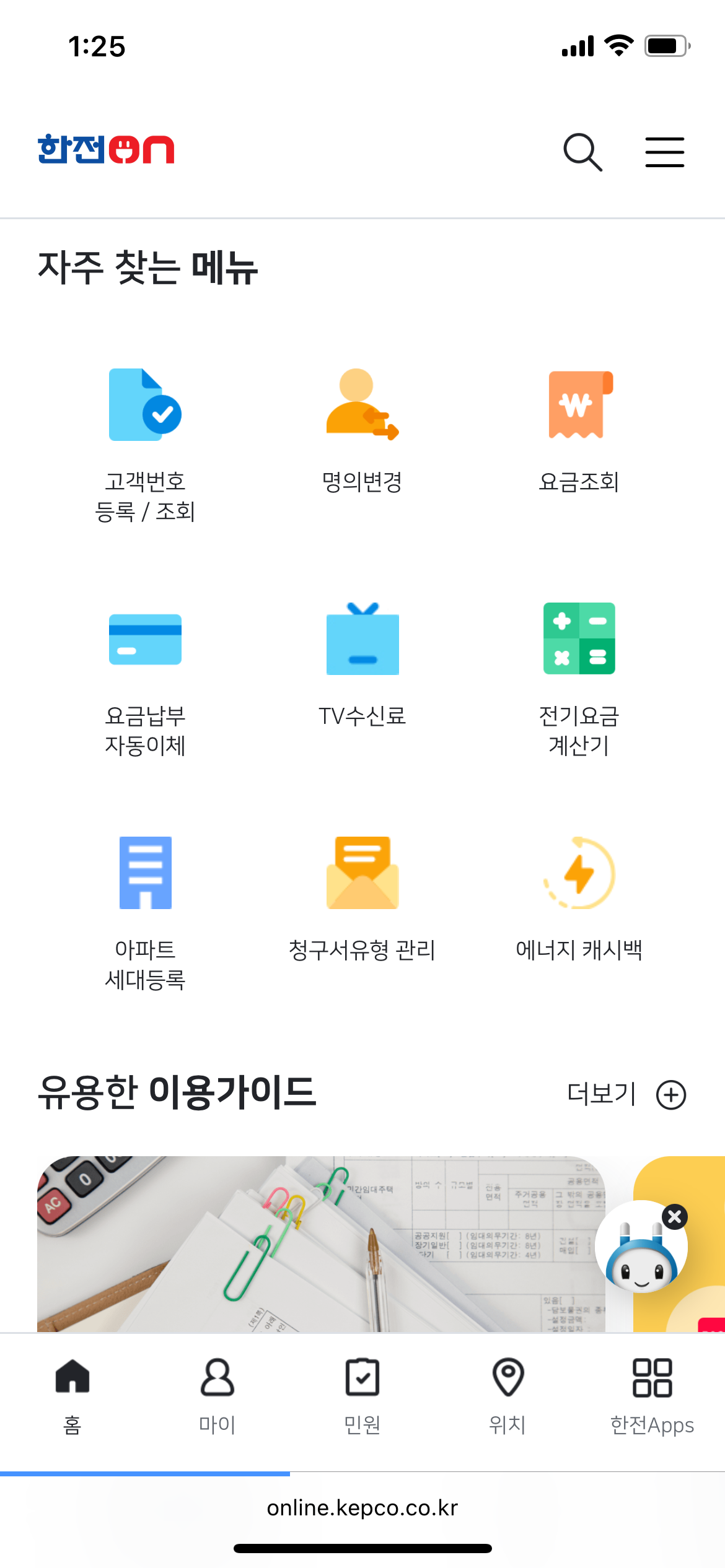 한전온 메뉴