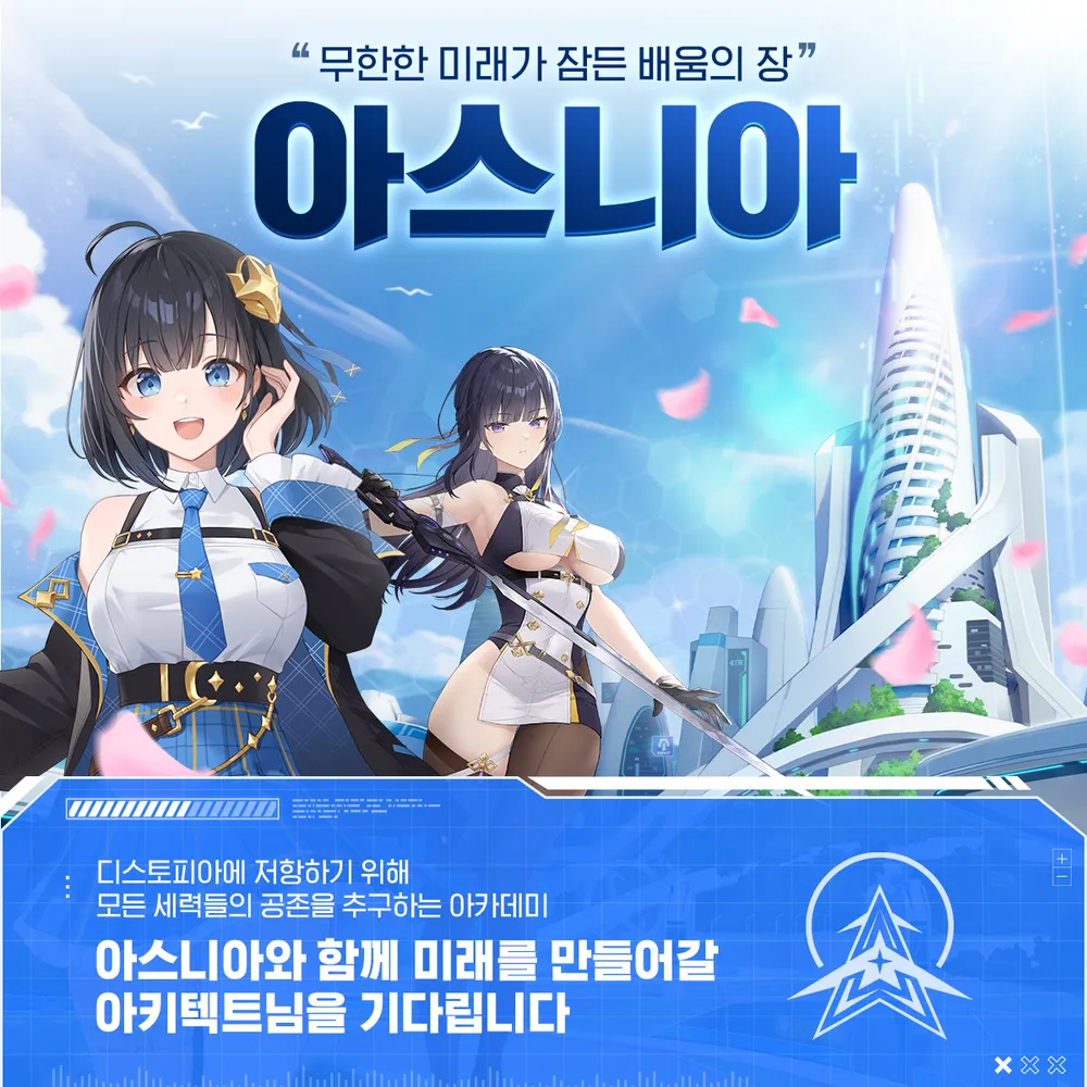 스타시드 아스니아