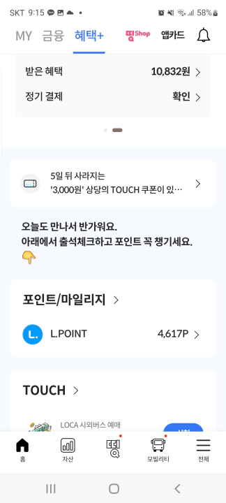 롯데카드 엘포인트 현금 캐시백 롯데카드 홈화면과 혜택 화면