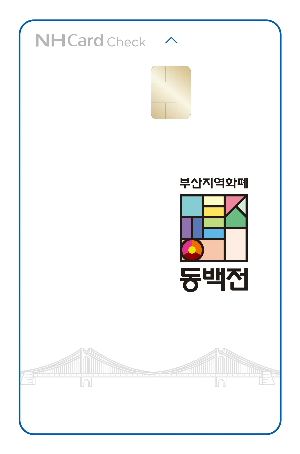 부산-지역화폐