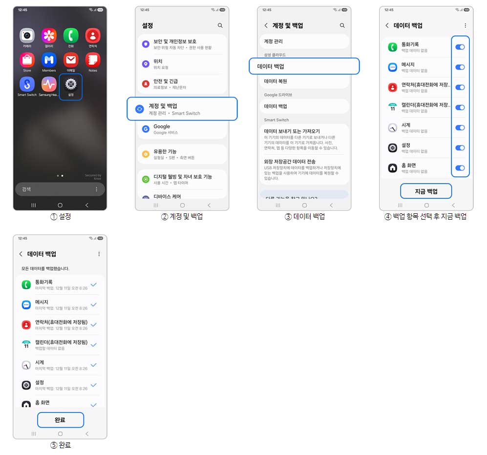 갤럭시 백업 방법 이미지