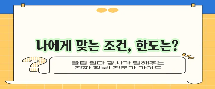 케이뱅크 신용대출 자격조건과 한도 꼼꼼히 확인해 보세요!
