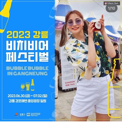 강릉 비치비어 축제1