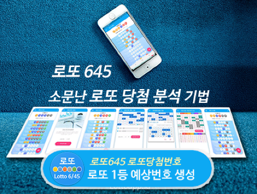 로또645 (무료) - 로또번호 당첨번호 확인, 로또645 로또번호 당첨 예상번호