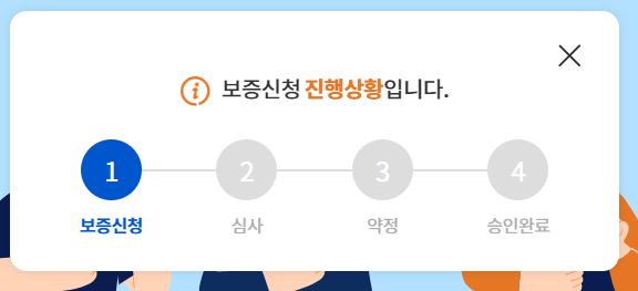 신용보증재단-소상공인대출-신청