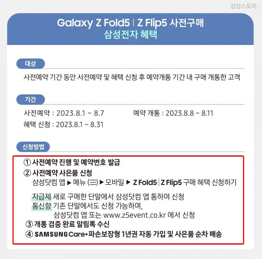 갤럭시-Z-폴드5-Z 플립5-이벤트몰-1