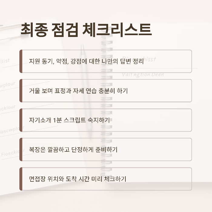 소방공무원 면접시험, 합격