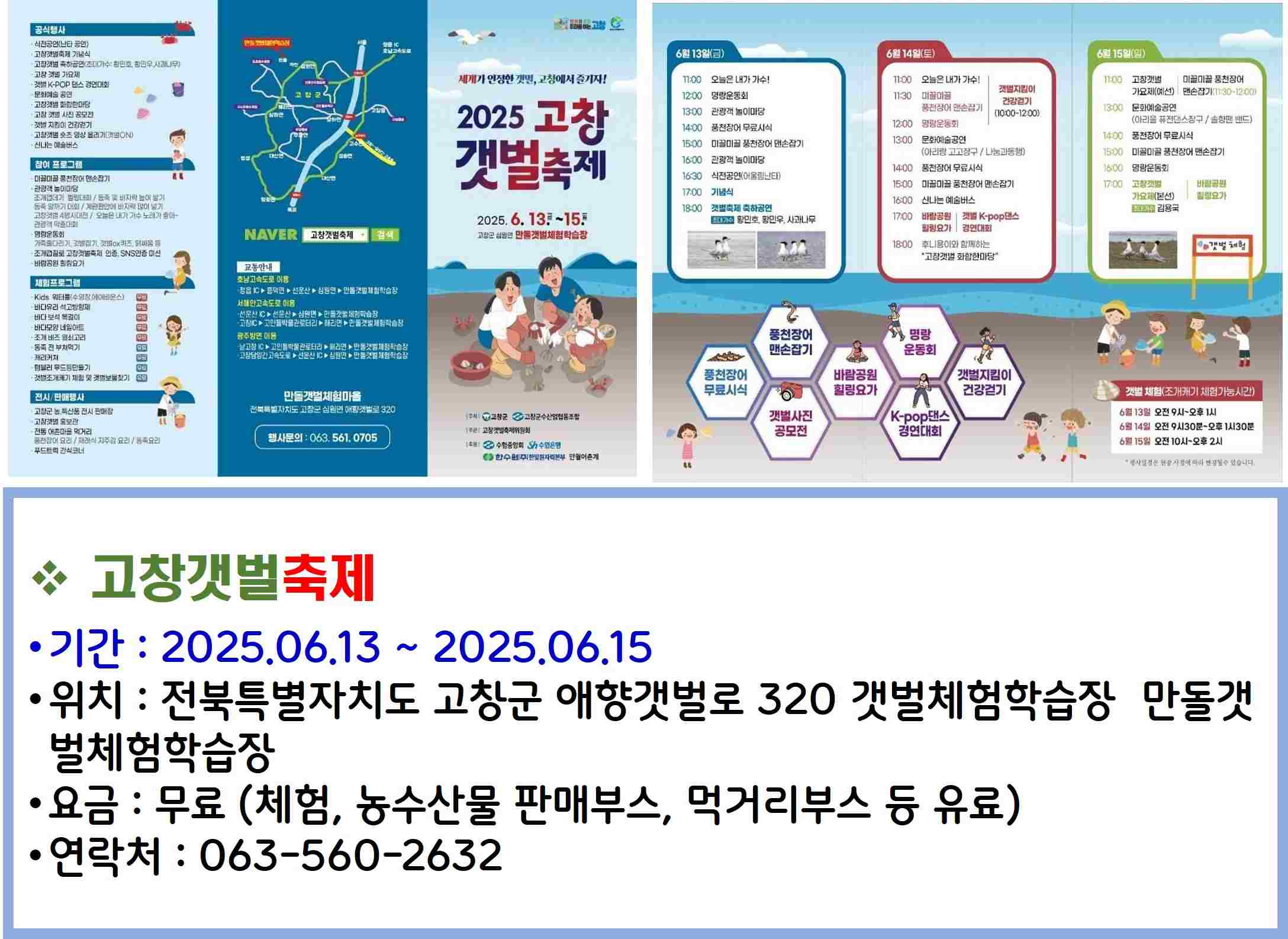 고창갯벌축제