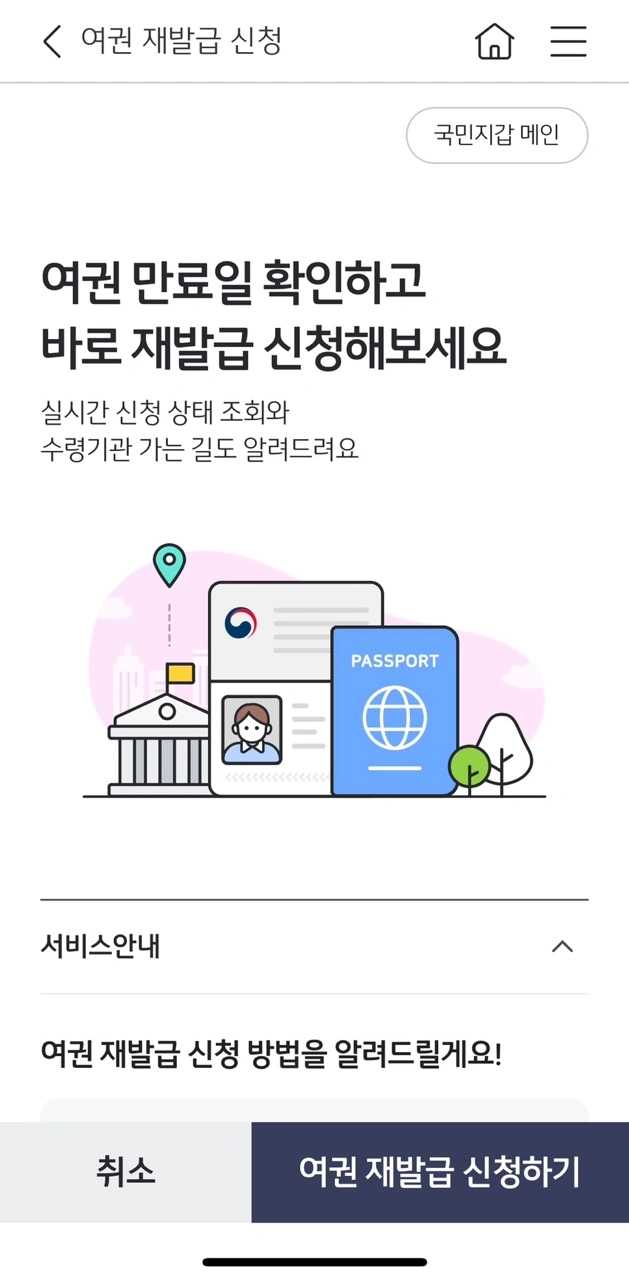 여권재발급신청방법(3)