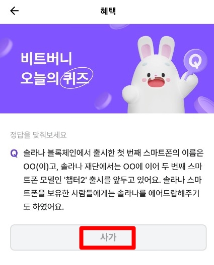 비트버니 오늘의 퀴즈 2월21일