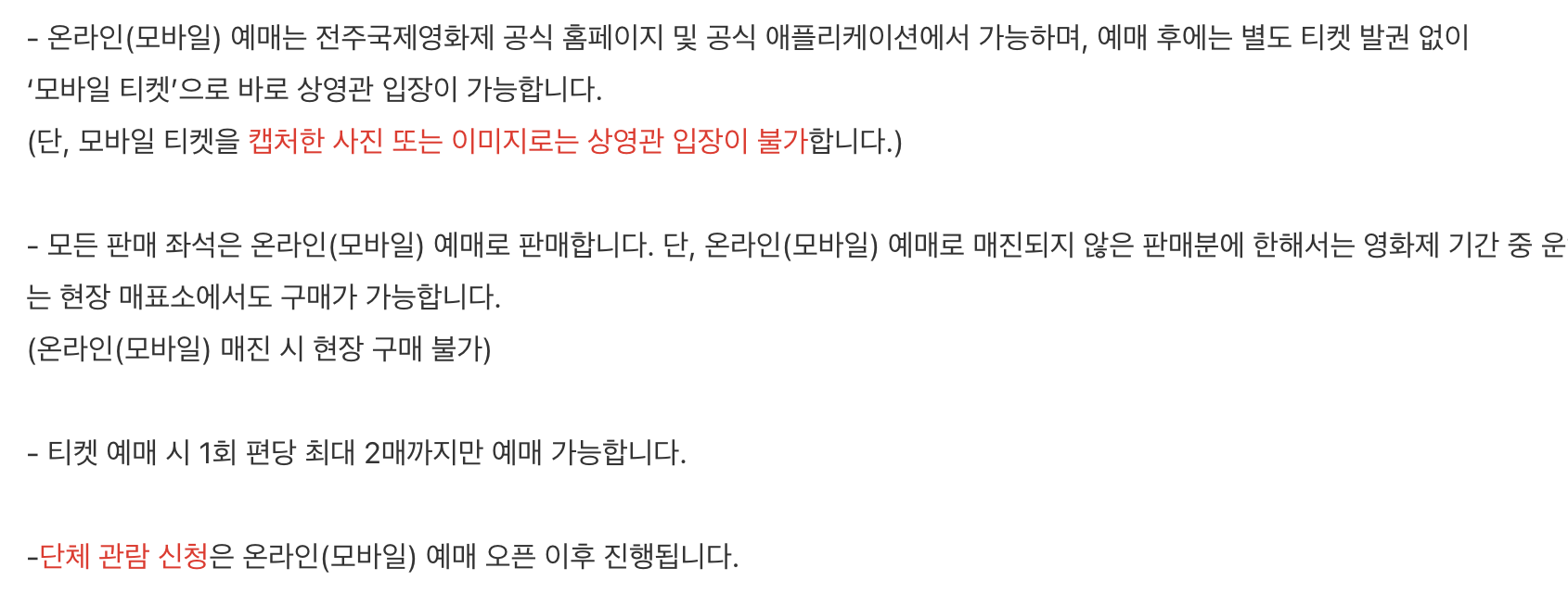 2024 전주국제영화제 예매