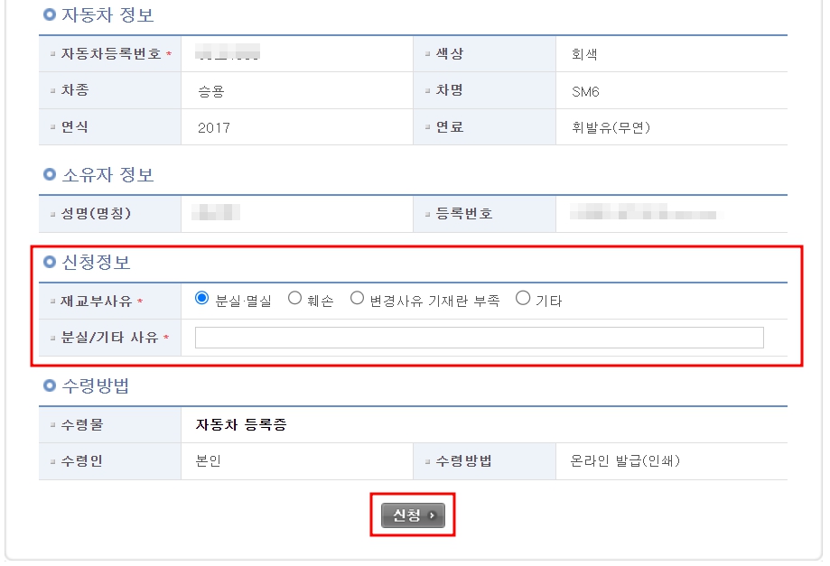 자동차민원 대국민포털 - 등록증재발급 신청