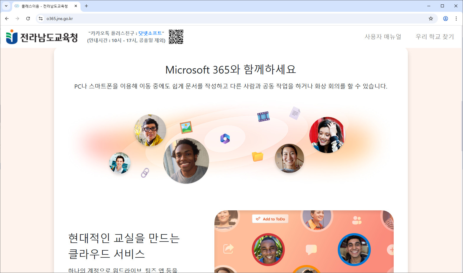 전라남도-교육청-오피스365