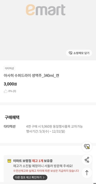 이마트-보령점-재고1개