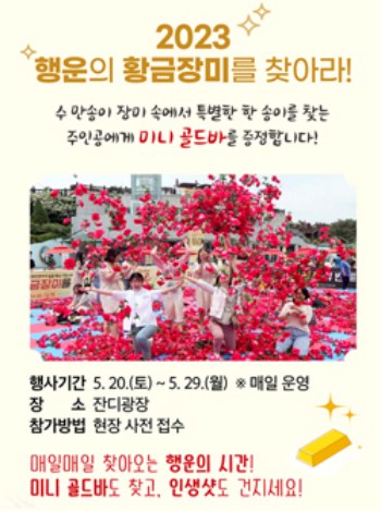 곡성장미축제