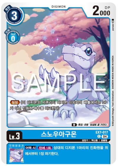 디지몬카드게임 신규 테마 부스터팩 EX7 디지몬 리버레이터 수록 카드 EX7-017 스노우아구몬
