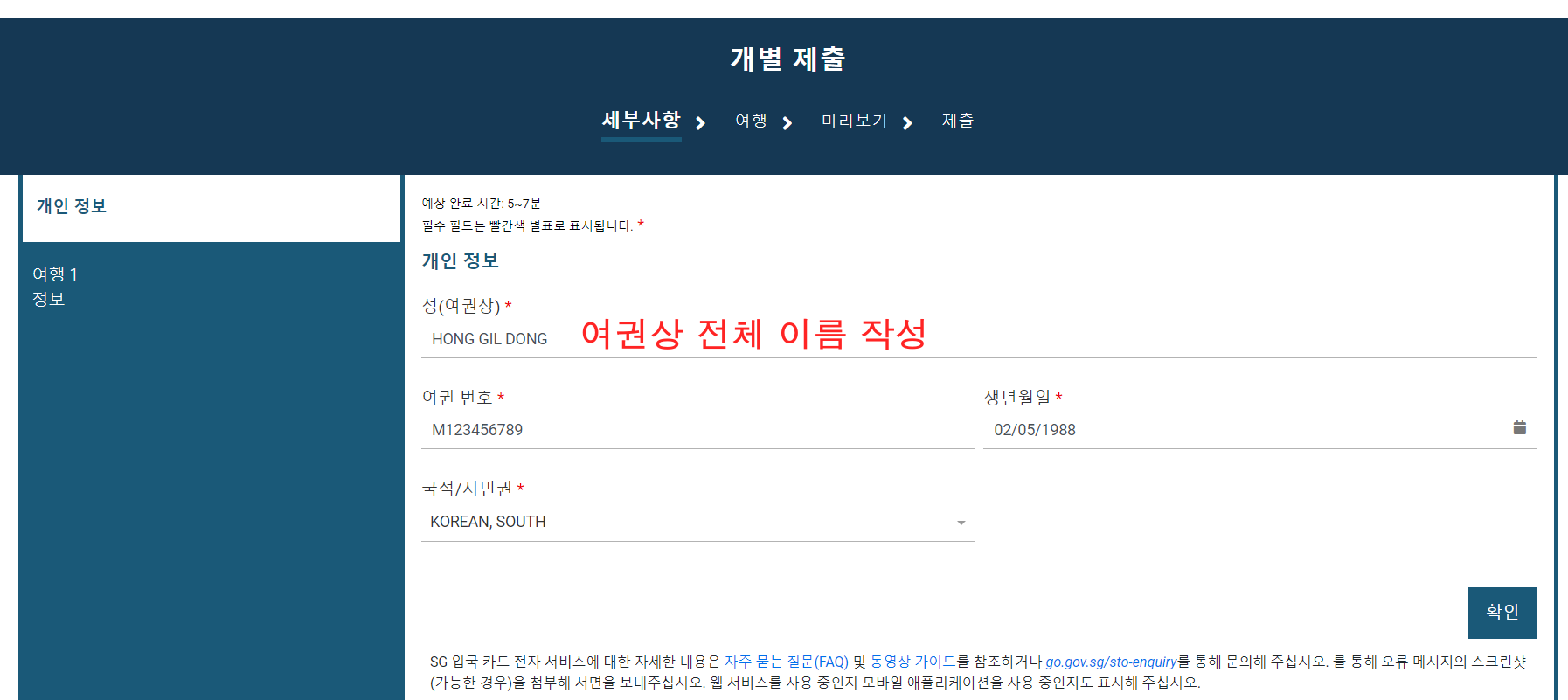 싱가포르 입국서류