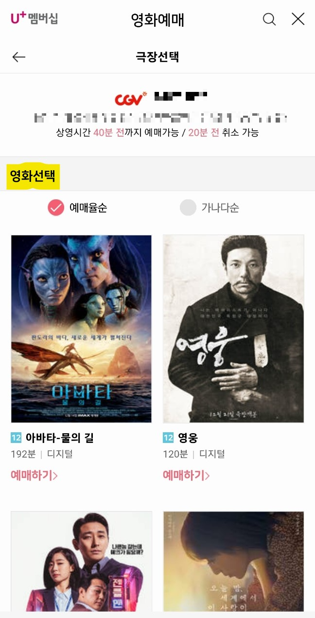 LG유플러스 멤버십 영화예매