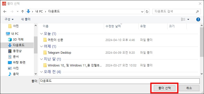 다운로드 위치 설정