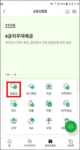 입출금 통장 선택