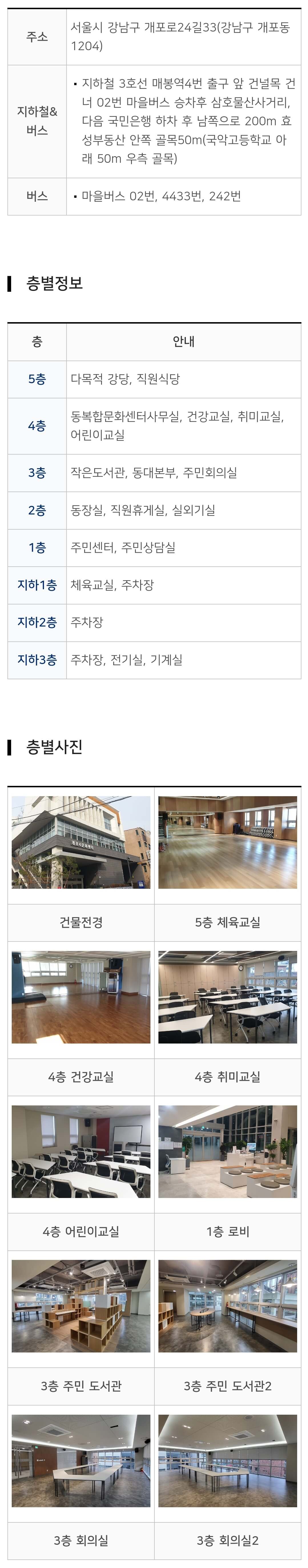 개포4동복합문화센터 찾아오시는 길 및 층별정보