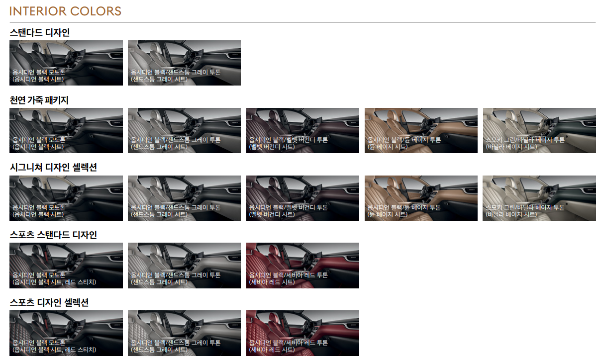 G70 인테리어(실내) 컬러