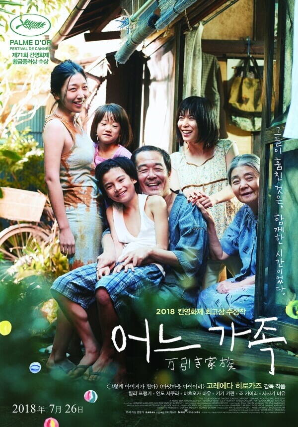 영화-어느-가족-포스터