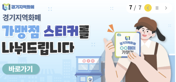 경기지역화폐 사용하기