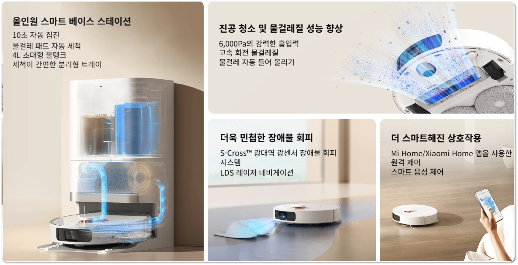 샤오미 로봇청소기 X20+