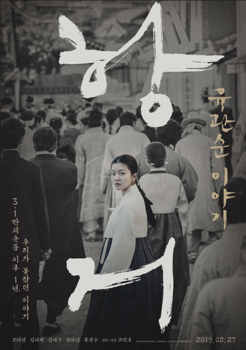 영화 항거 포스터 사진