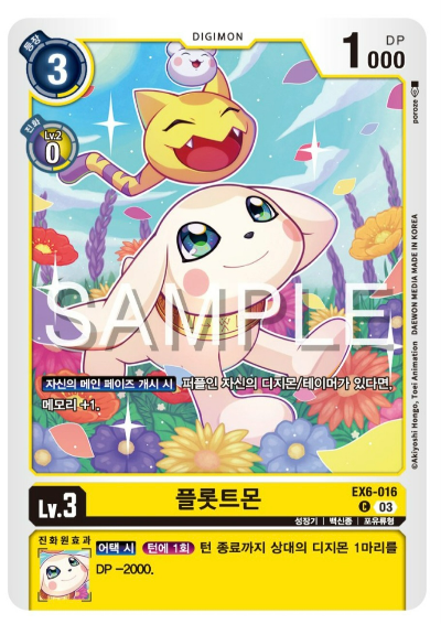 디지몬카드게임 신규 부스터 팩 추천 EX-6 인퍼널 어센션 수록 카드 살펴보기 / EX6-016 플롯트몬